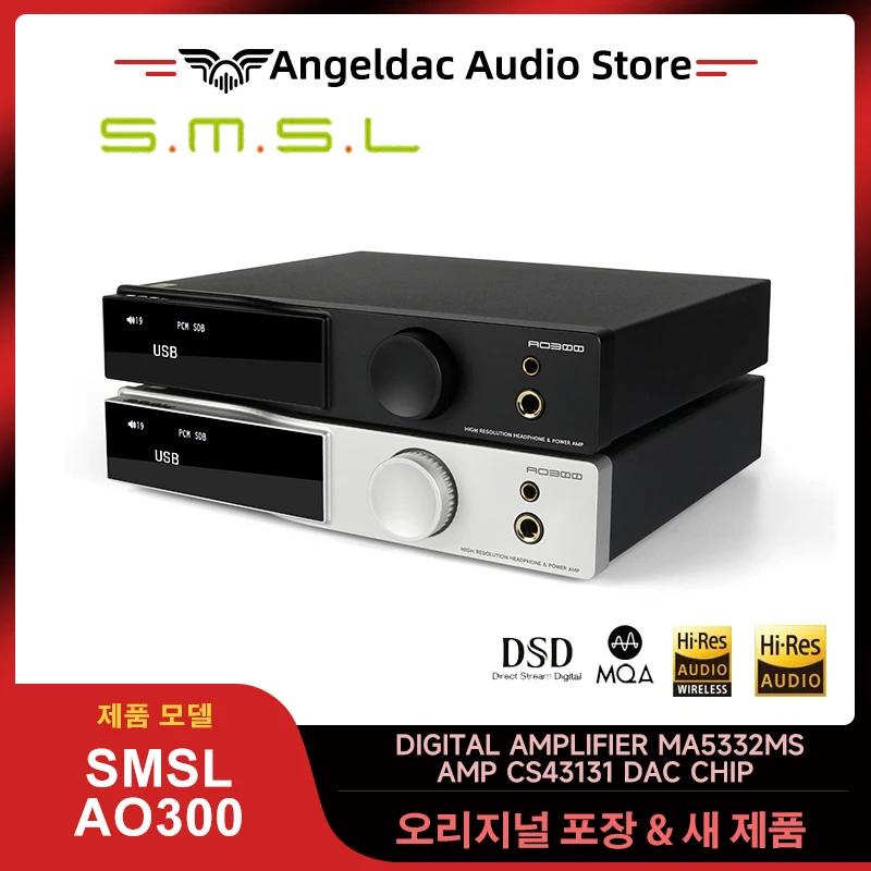 SMSL AO300  , MA5332MS AMP CS43131 DAC Ĩ, DSD256  MQA 2.1 ä, Aubwooper USB ڵ Ŀ 